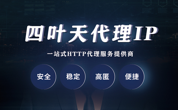 【厦门代理IP】什么是代理服务器？代理服务器是用来干什么的